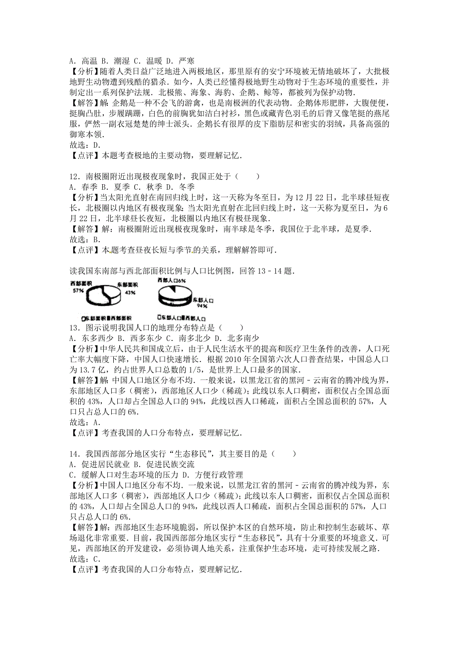 2016年安徽安庆中考地理真题及答案_第4页