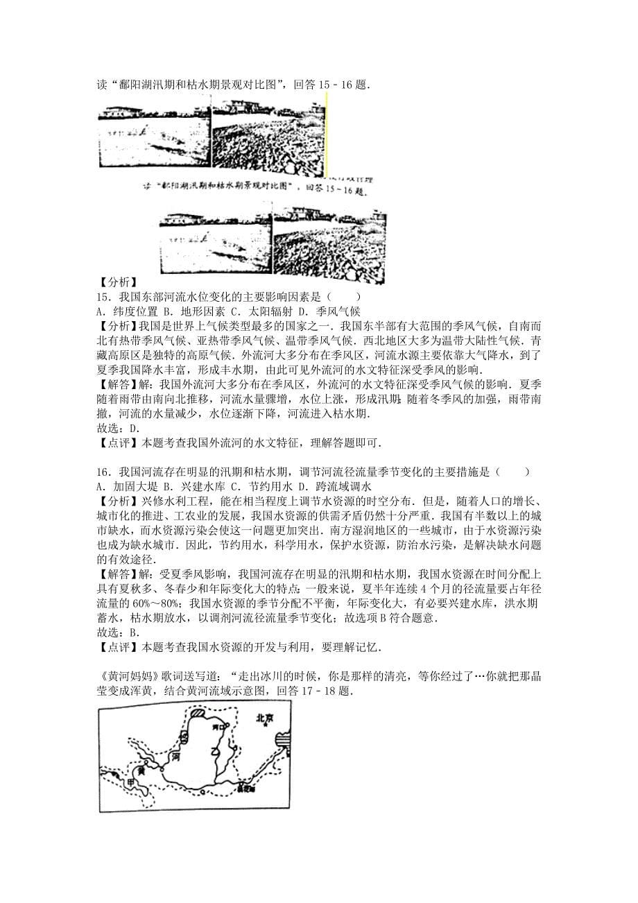 2016年安徽安庆中考地理真题及答案_第5页