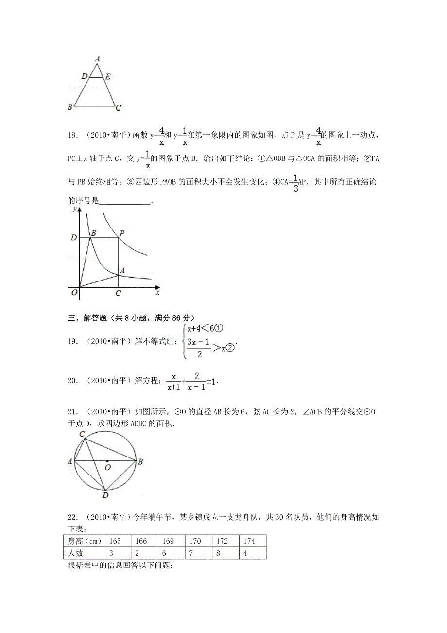 2010年福建省南平市中考数学真题及答案_第3页