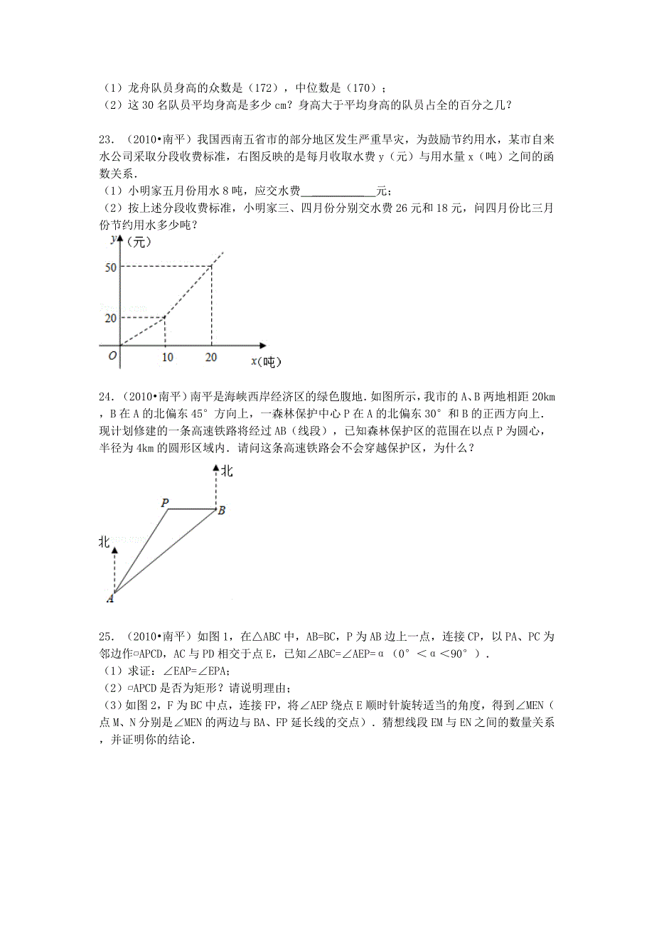 2010年福建省南平市中考数学真题及答案_第4页