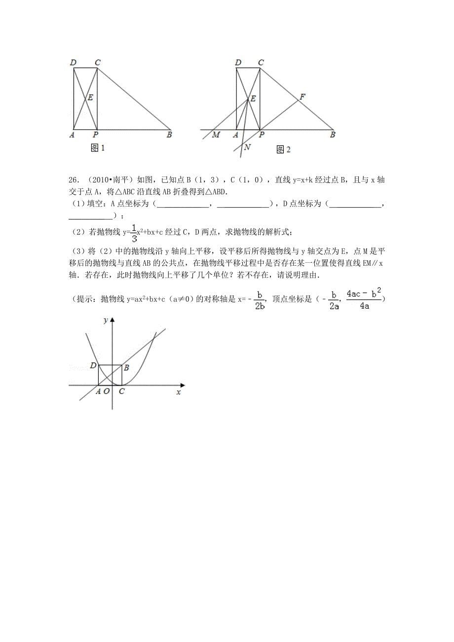 2010年福建省南平市中考数学真题及答案_第5页