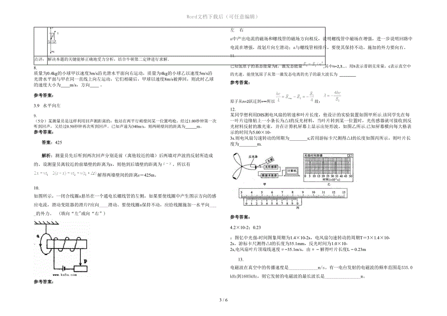 2021年河南省平顶山市昆阳镇中学高三物理月考试卷含解析_第3页