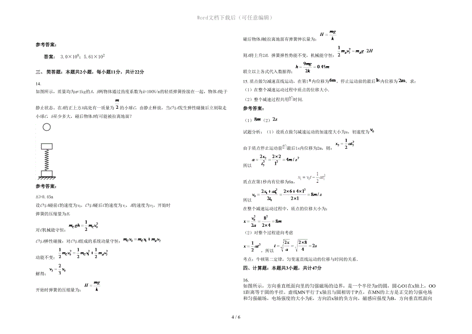 2021年河南省平顶山市昆阳镇中学高三物理月考试卷含解析_第4页
