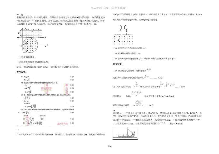 2021年河南省平顶山市昆阳镇中学高三物理月考试卷含解析_第5页