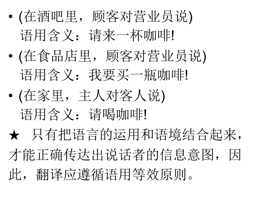 语用、文化、合作原则与广告翻译(共44页)_第2页