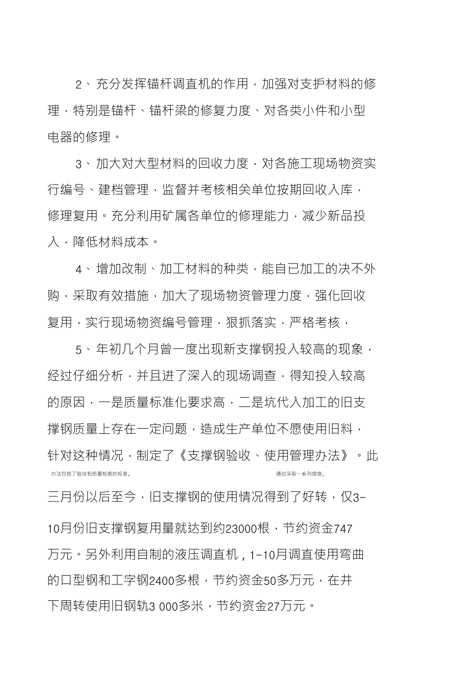 经管办XX年度工作总结_第4页