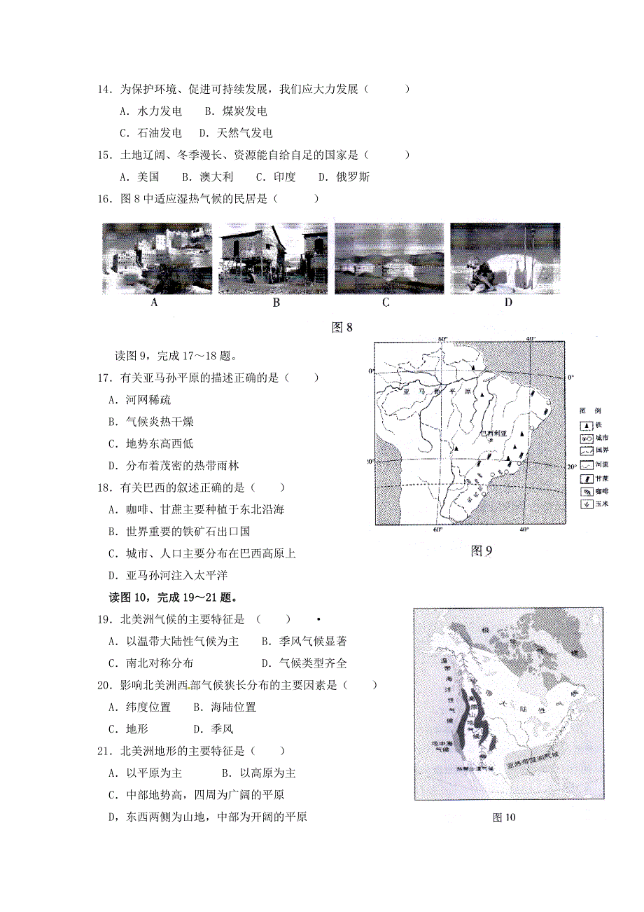 2014年广东省河源市中考地理真题及答案_第3页