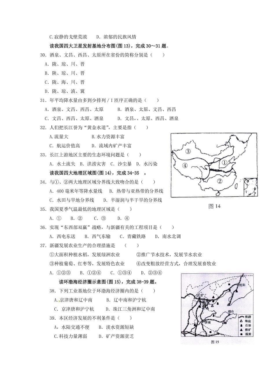 2014年广东省河源市中考地理真题及答案_第5页