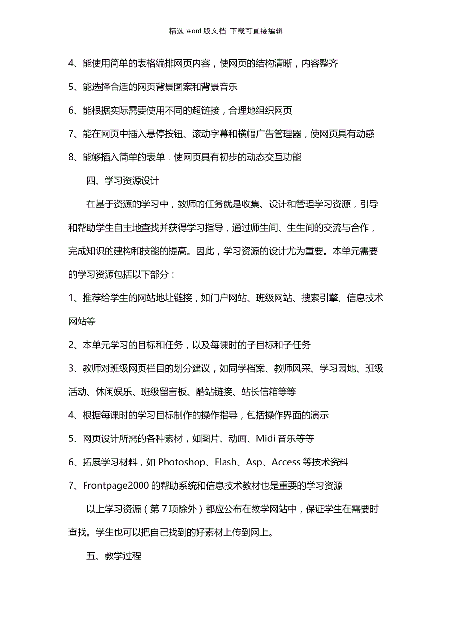 高中信息技术教案-“网页制作”教学设计与思考_第4页