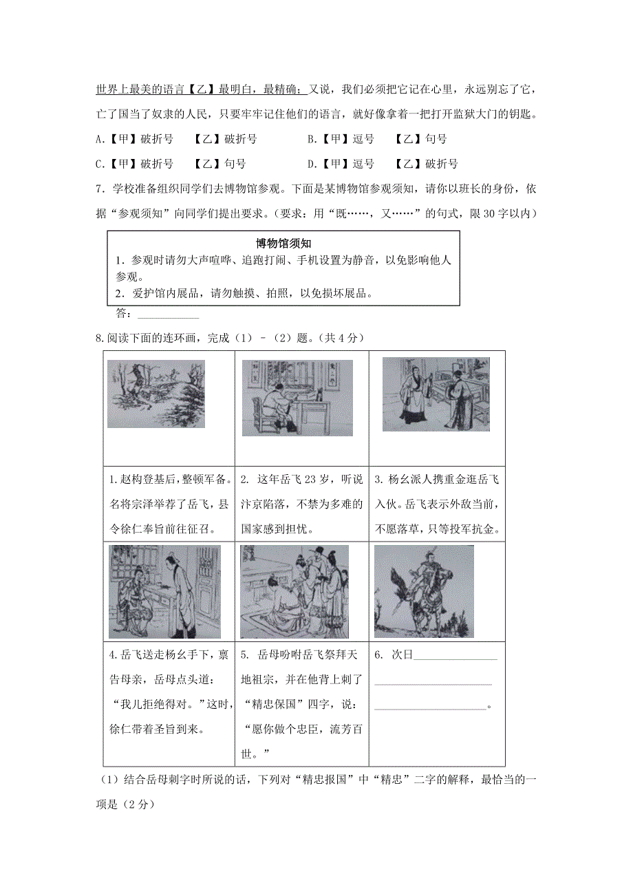 2015年北京朝阳中考语文真题及答案_第3页