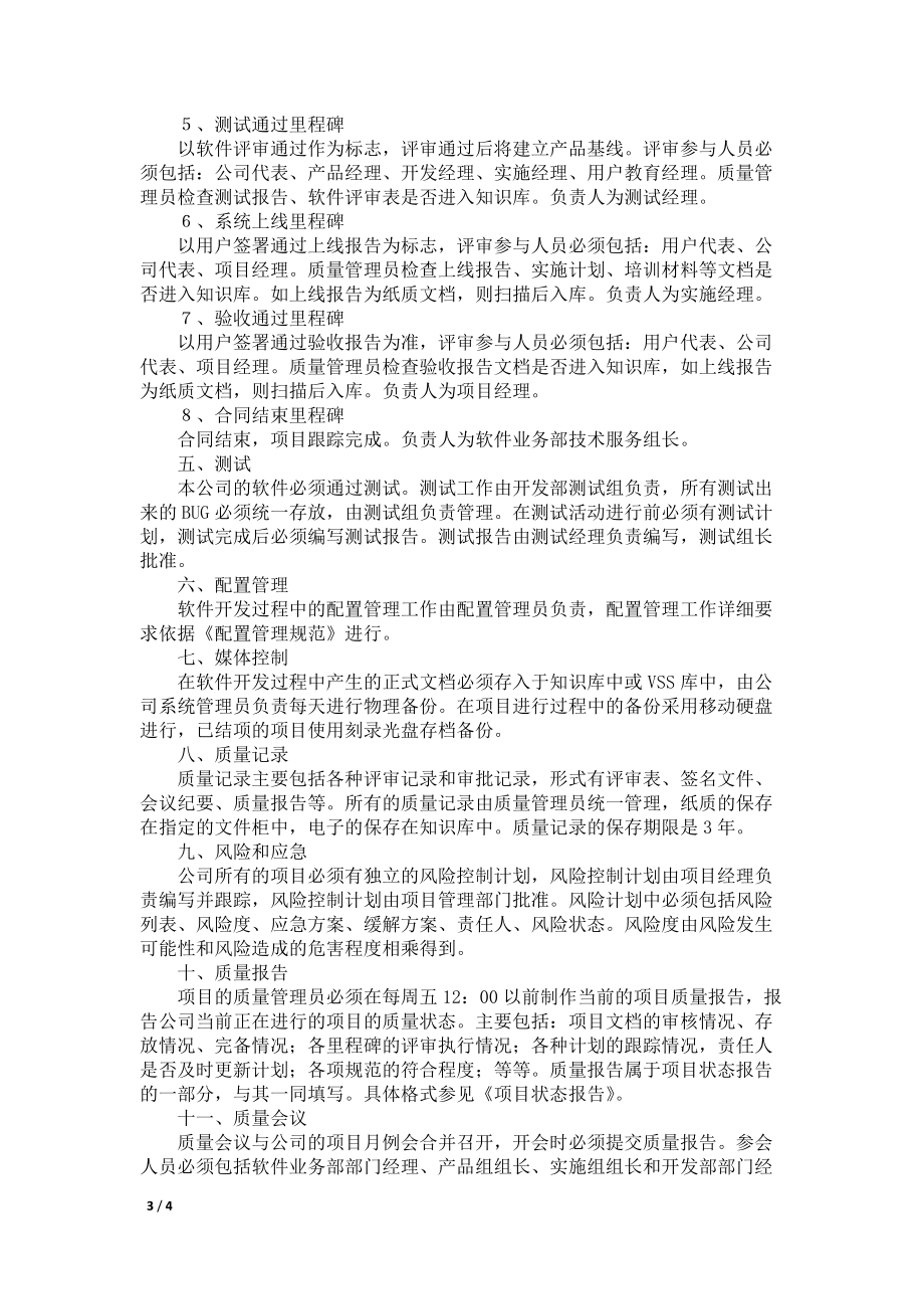 软件质量保证管理规定_第3页