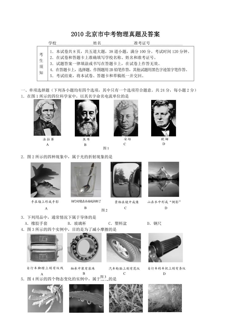2010北京市中考物理真题及答案_第1页