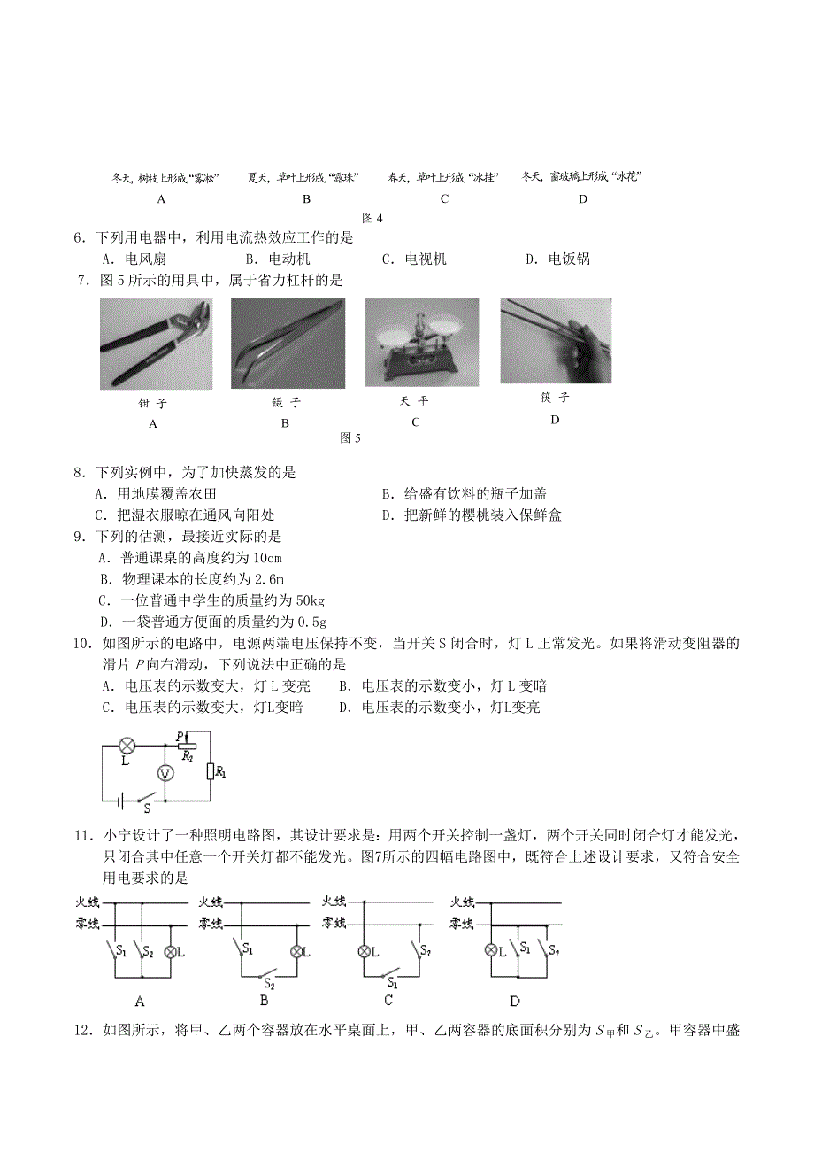 2010北京市中考物理真题及答案_第2页