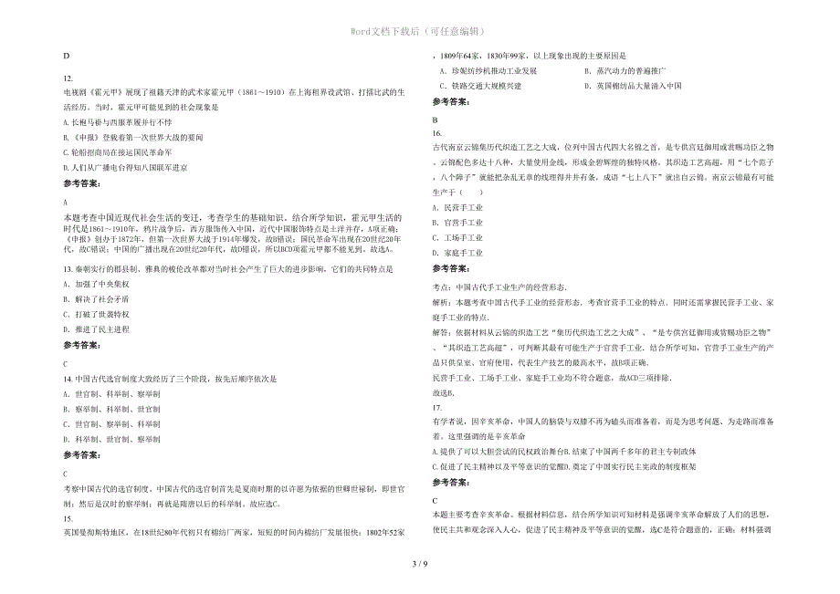 北京三里屯第一中学高一历史月考试卷含解析_第3页