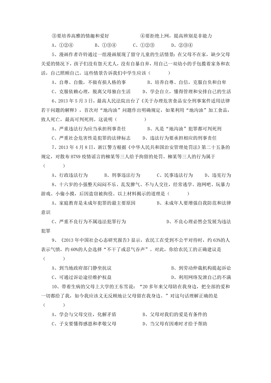 2013年广东省中山市中考思想品德真题及答案_第2页