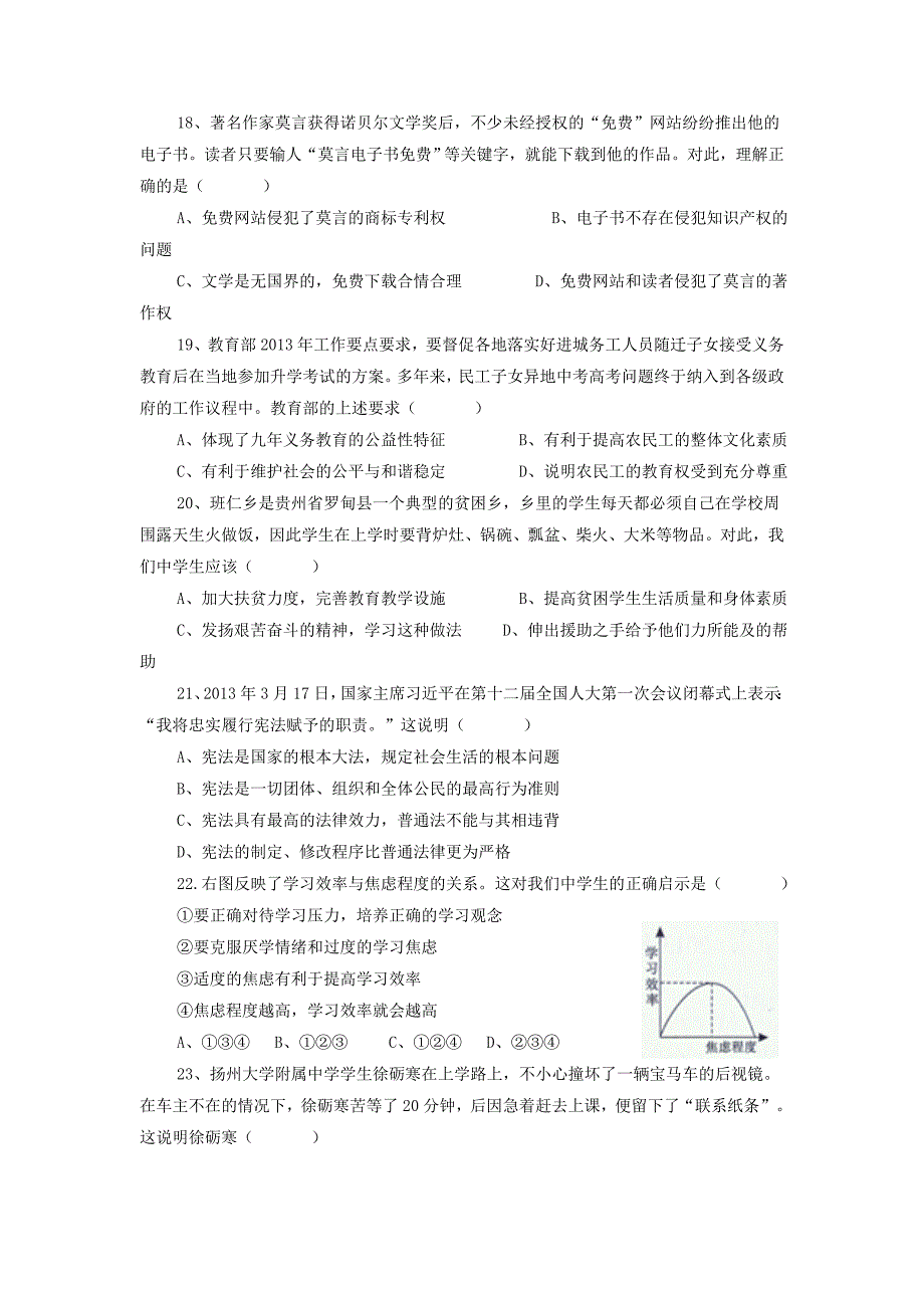 2013年广东省中山市中考思想品德真题及答案_第4页