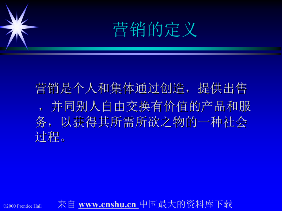 营销管理和传递营销方案(共16页)_第4页