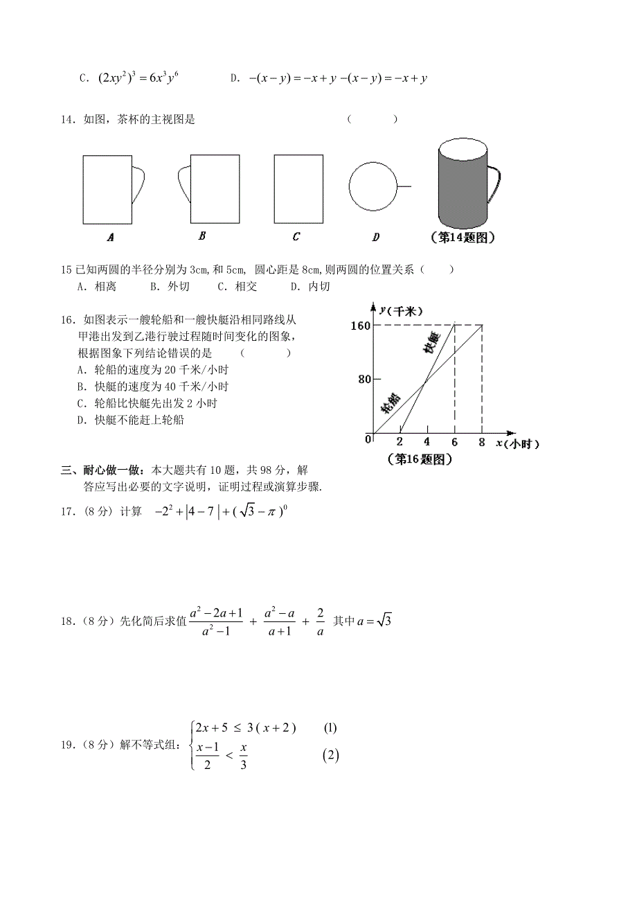 2008年福建省莆田市中考数学真题及答案_第2页