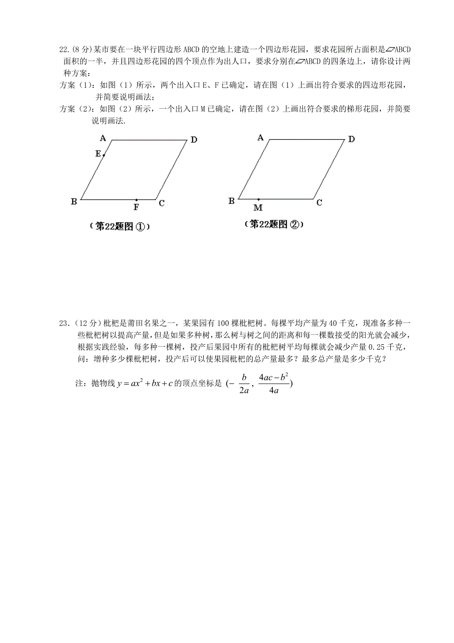 2008年福建省莆田市中考数学真题及答案_第4页