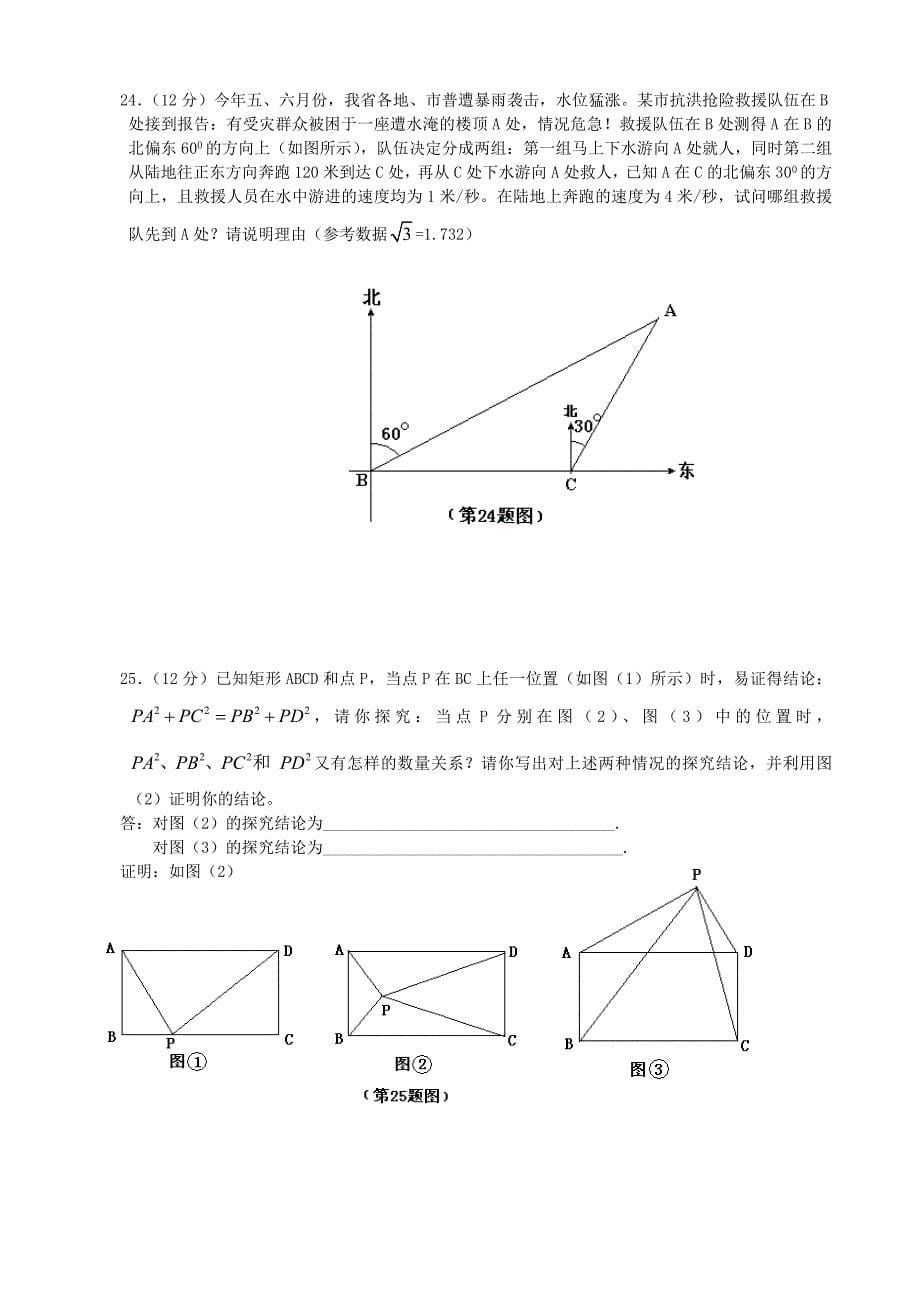 2008年福建省莆田市中考数学真题及答案_第5页