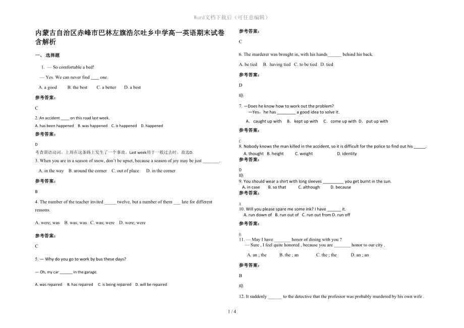 内蒙古自治区赤峰市巴林左旗浩尔吐乡中学高一英语期末试卷含解析_第1页