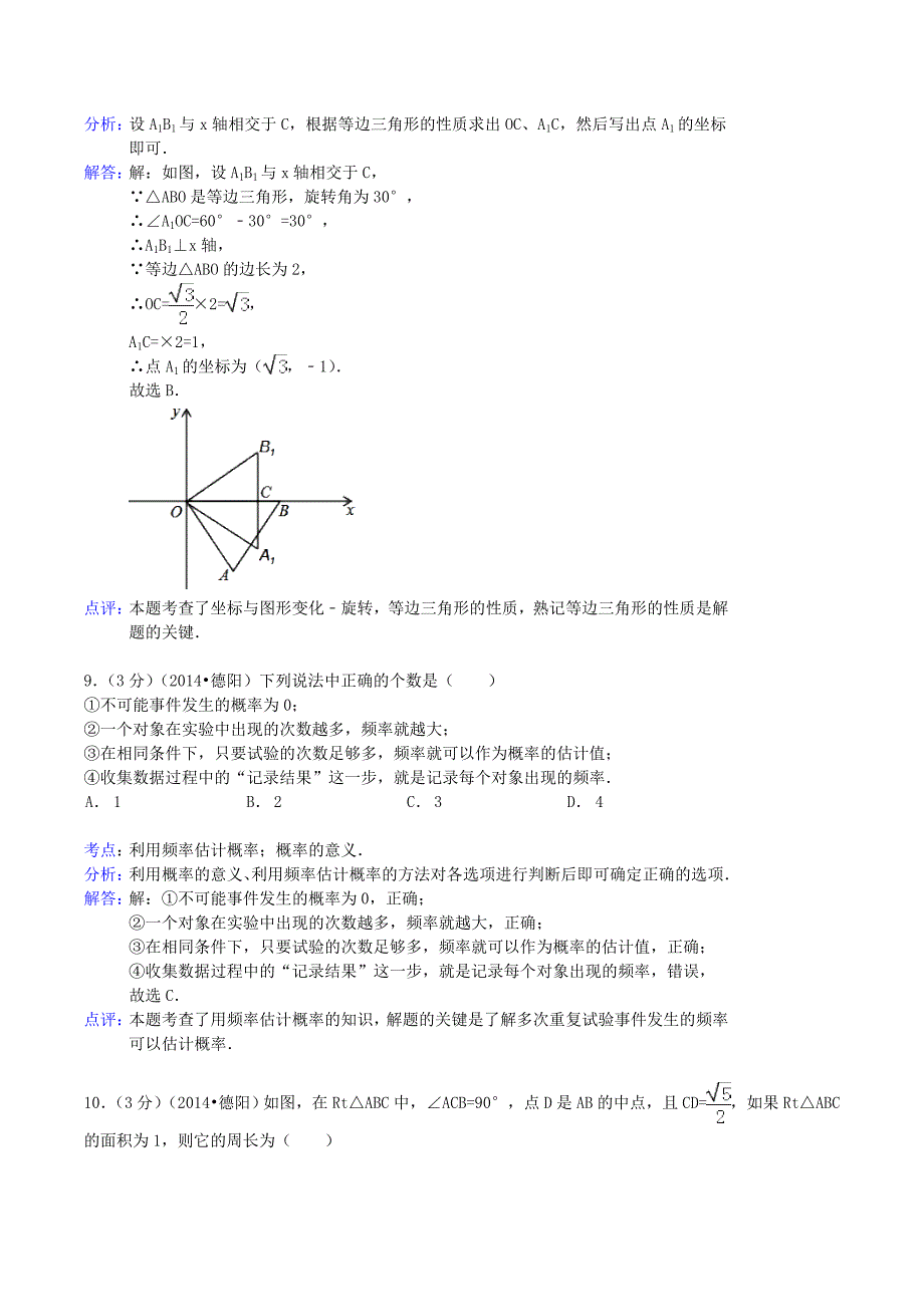 2014年四川省德阳市中考数学真题及答案_第4页