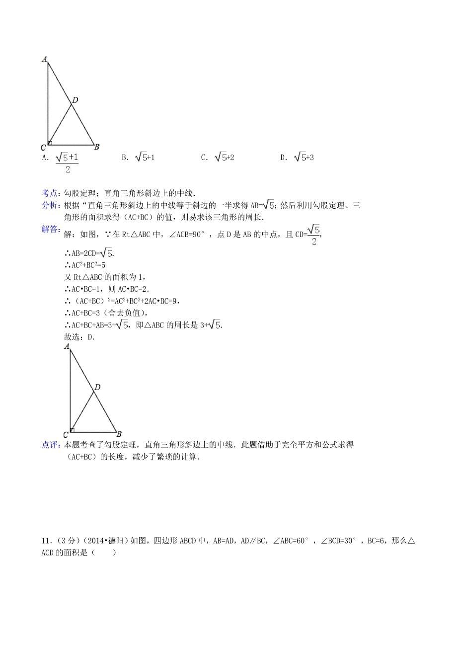 2014年四川省德阳市中考数学真题及答案_第5页