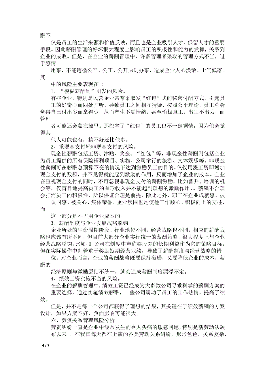 风险管理——人力资源风险管理体系_第4页