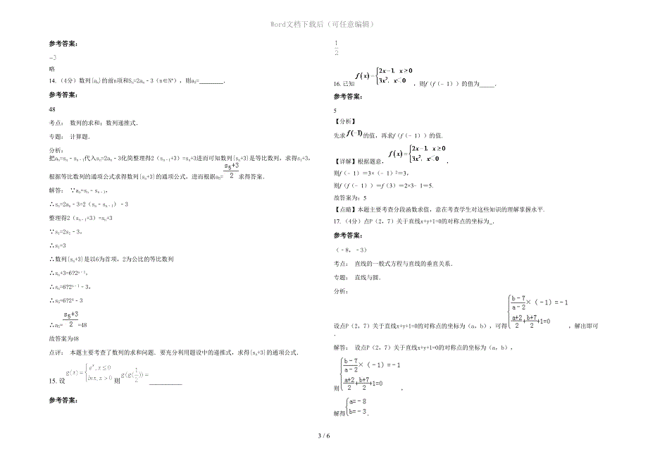 2022年天津武清区杨村第六中学高一数学文期末试卷含解析_第3页