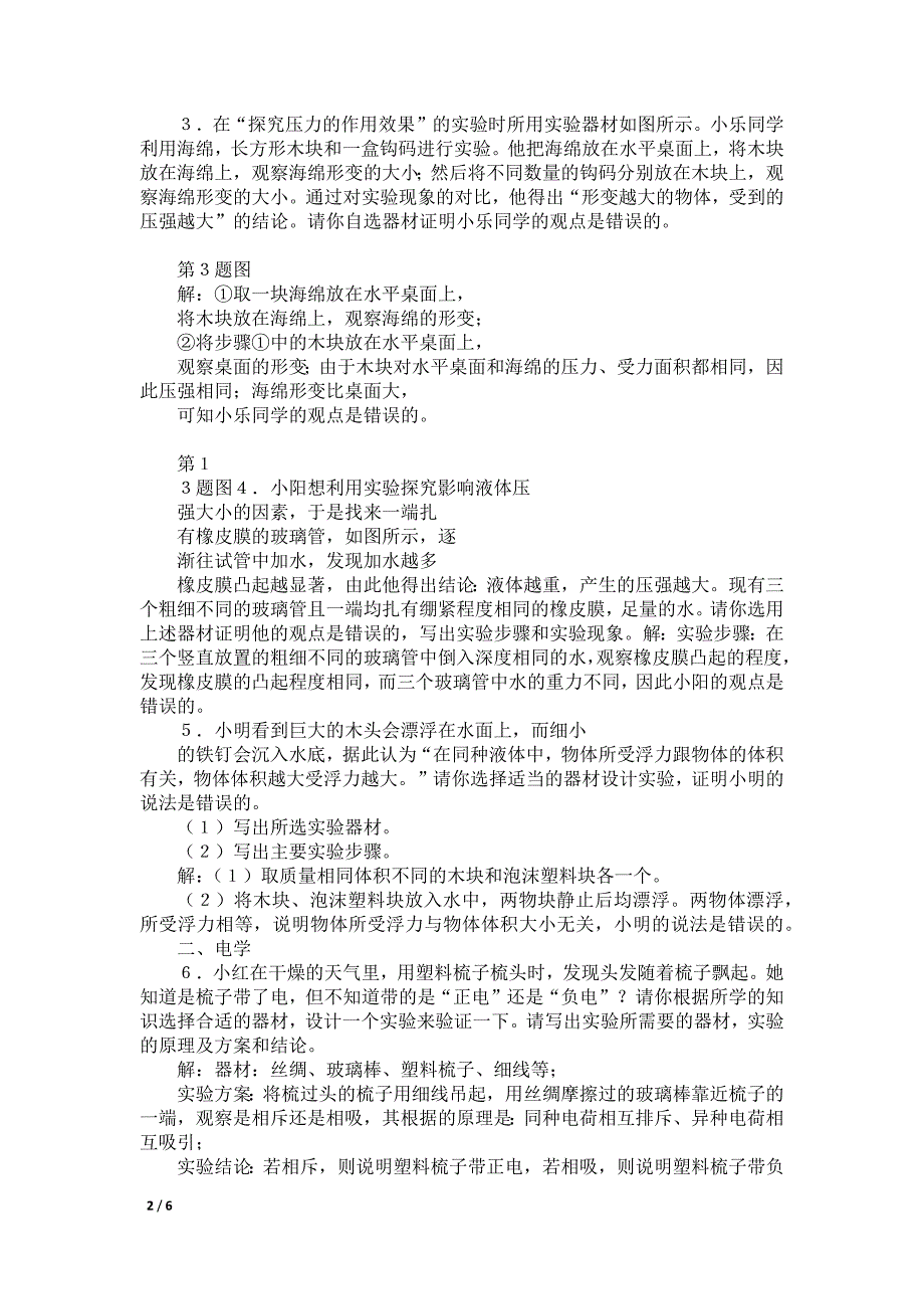 物理方案设计性实验15道_第2页