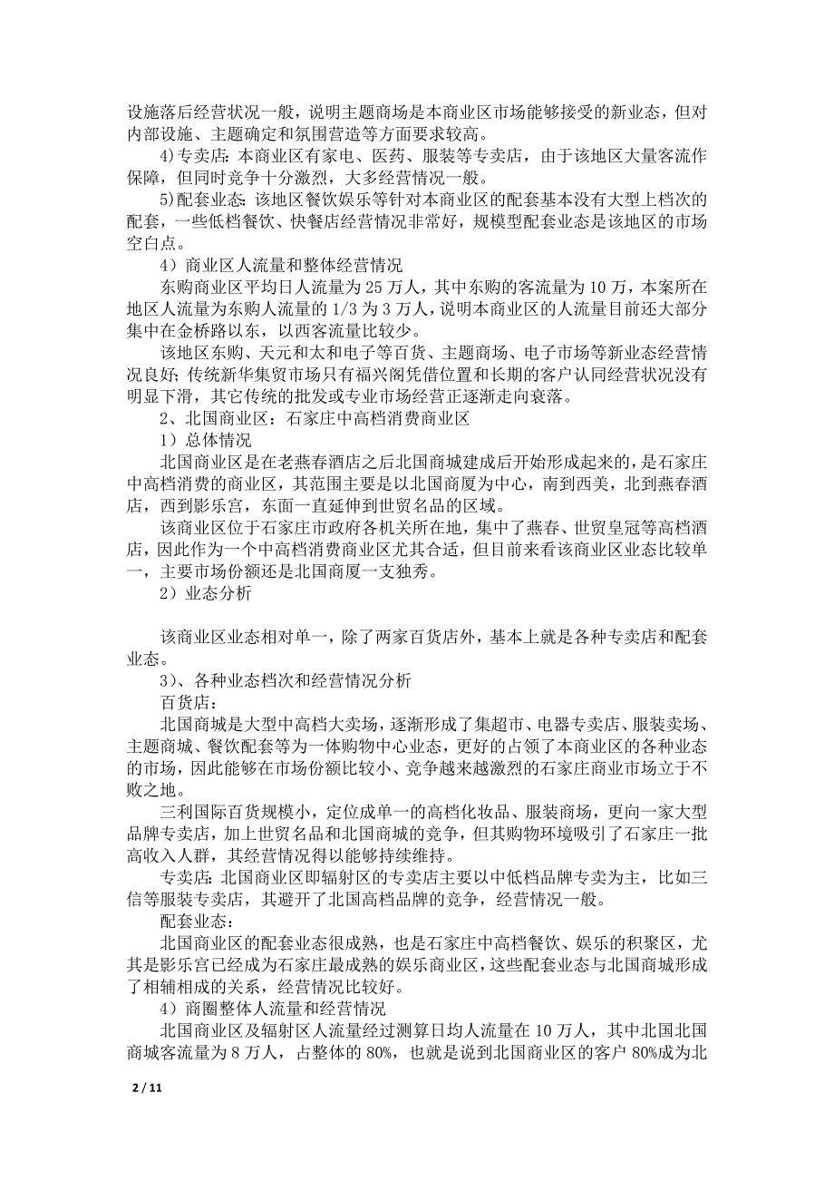 石家庄项目商业写字楼报告_第2页