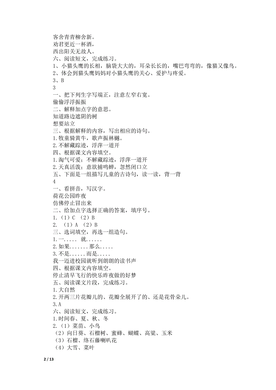 苏教版三上语文补充习题202109_第2页