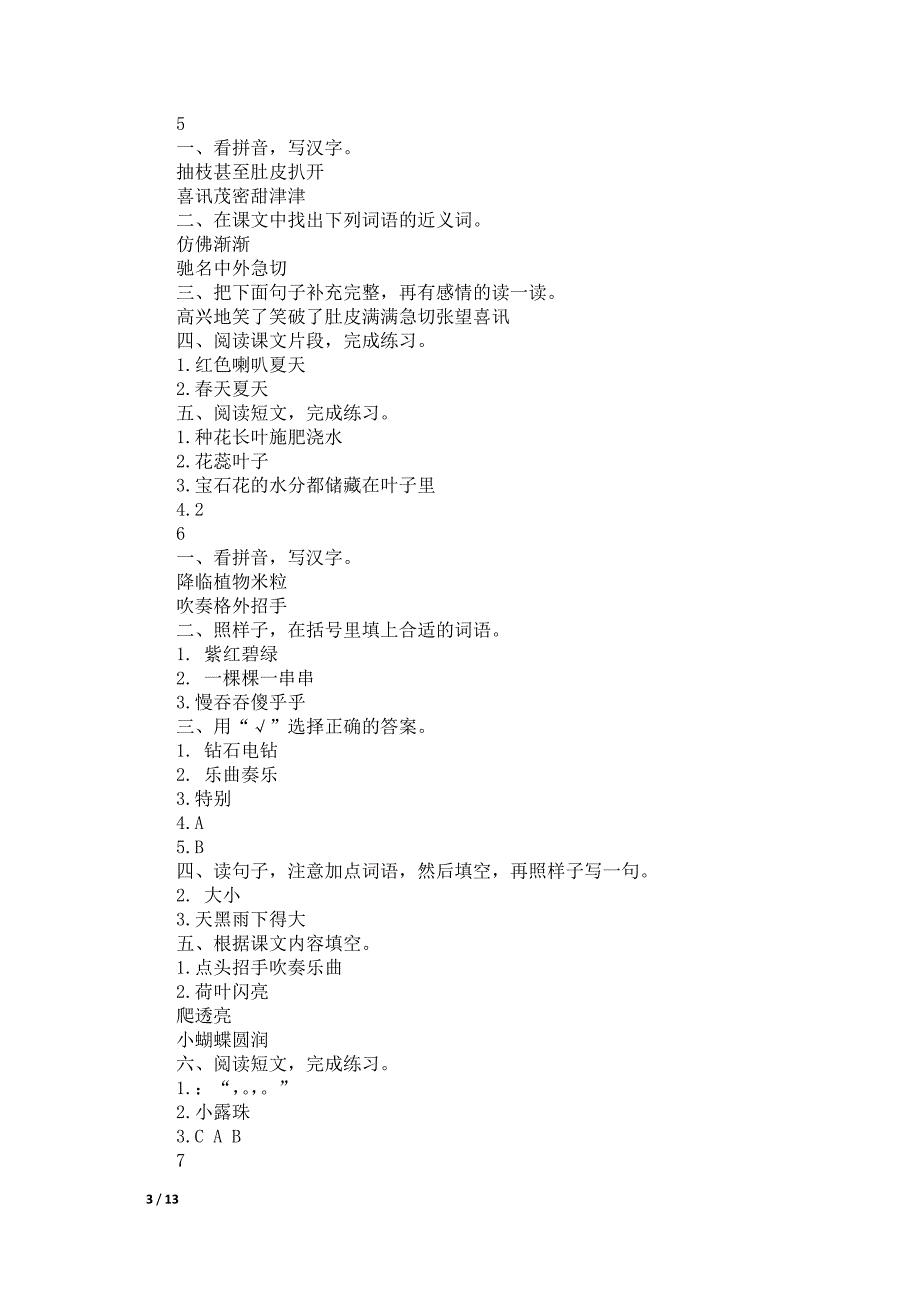 苏教版三上语文补充习题202109_第3页