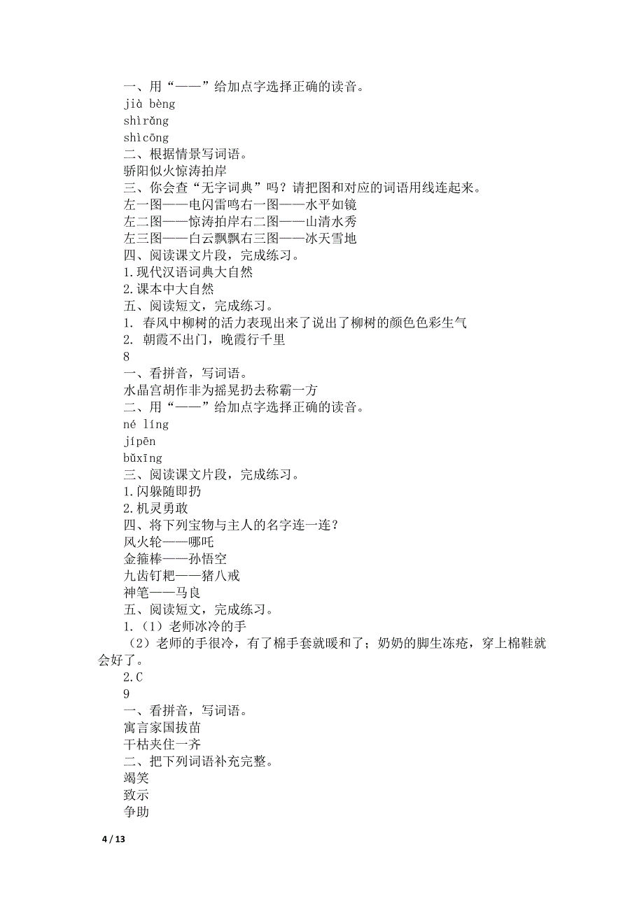 苏教版三上语文补充习题202109_第4页