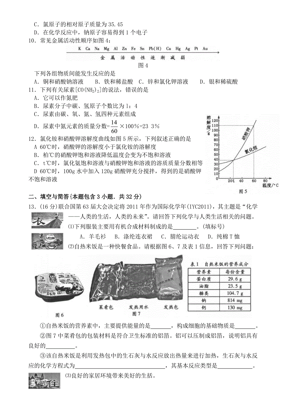 2011年福建省福州市中考化学真题及答案_第2页