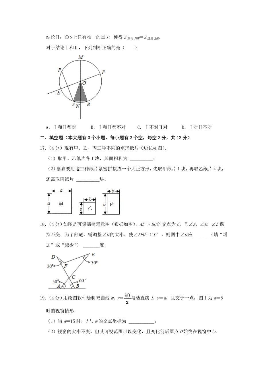 2021年河北廊坊中考数学试题及答案_第5页