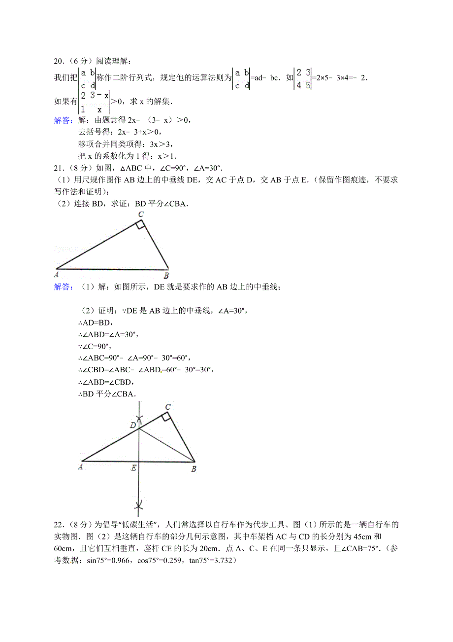 2014年甘肃省定西市中考数学试卷及答案_第3页