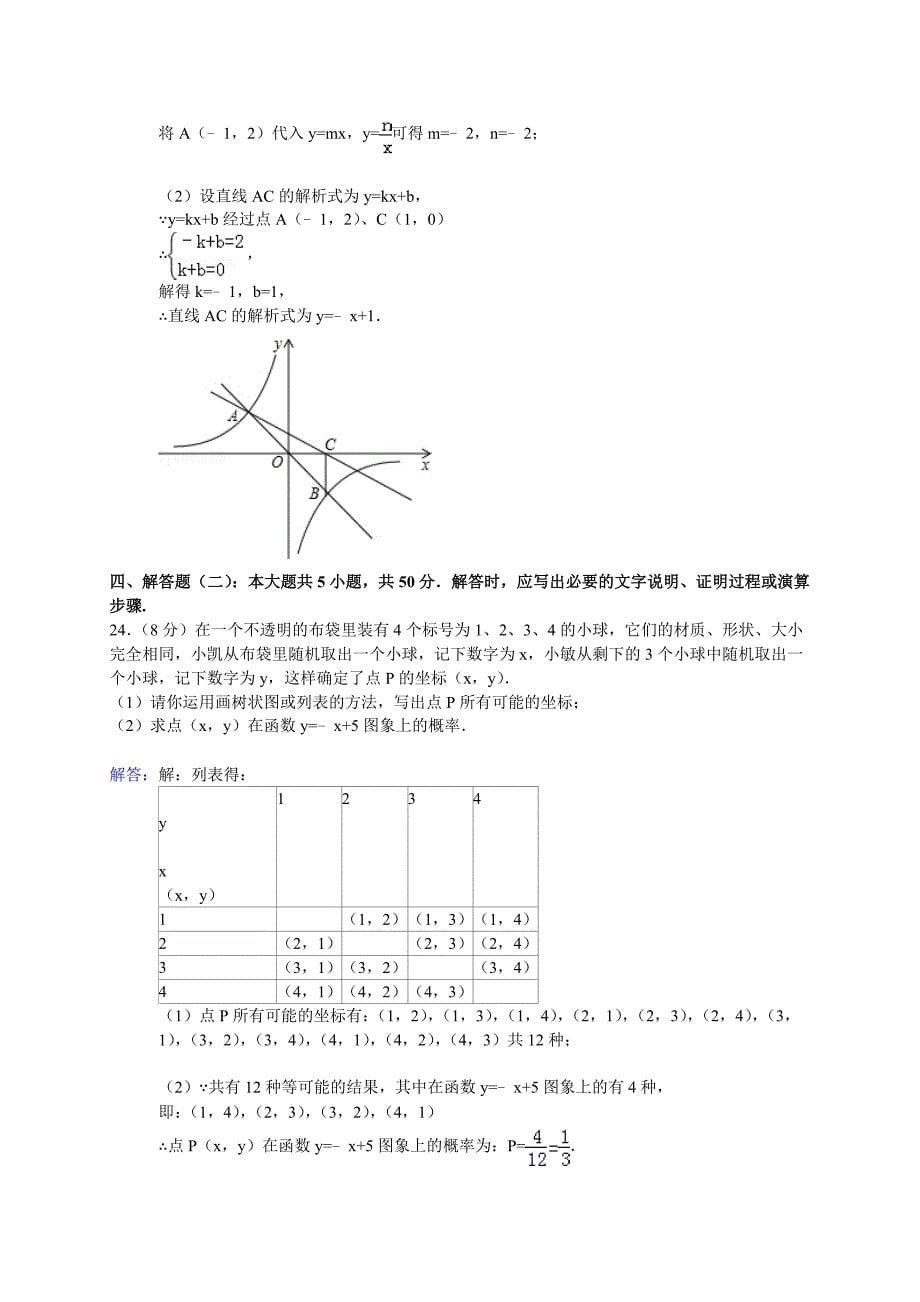 2014年甘肃省定西市中考数学试卷及答案_第5页