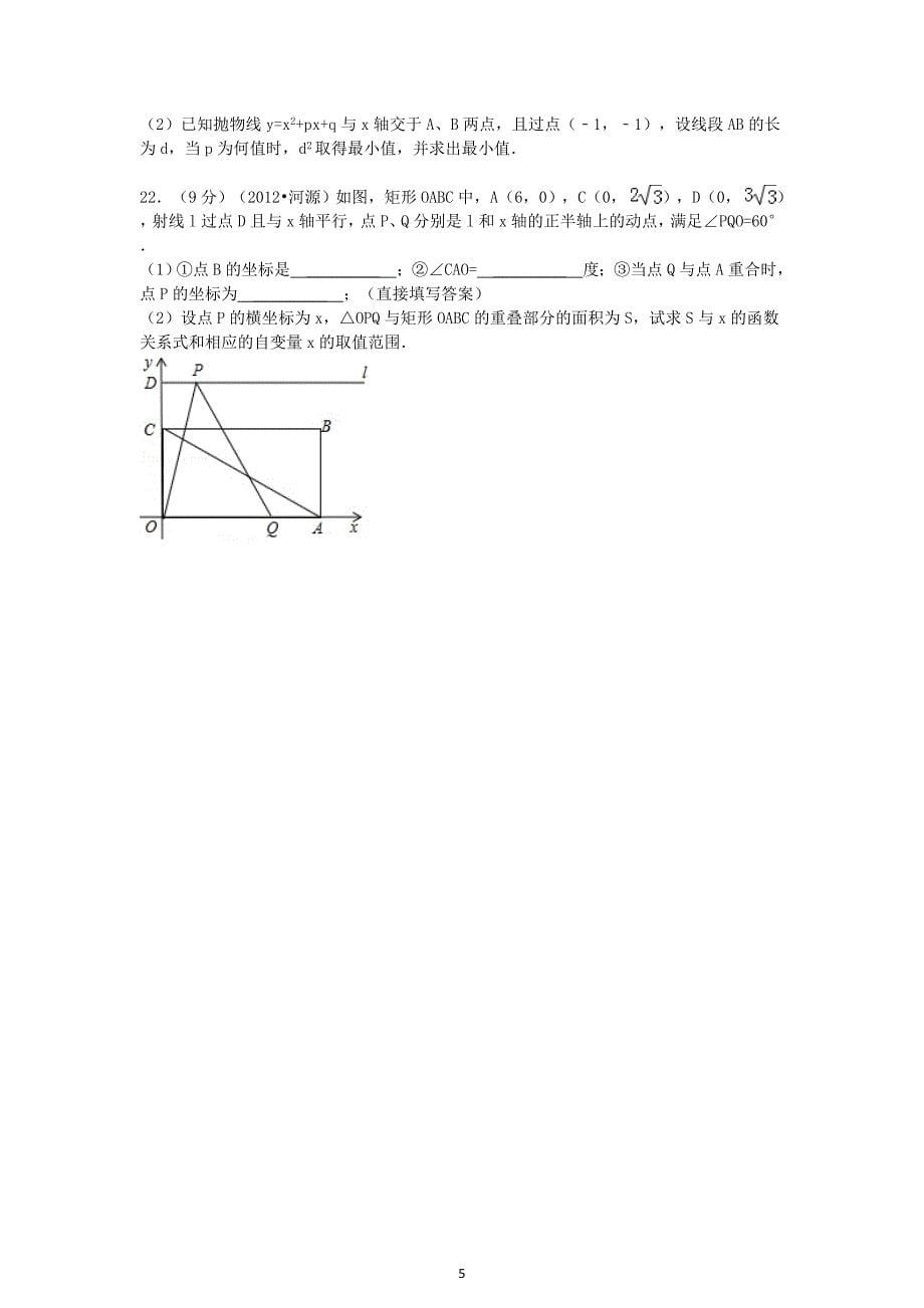 2012年广东省河源市中考数学试卷及答案_第5页