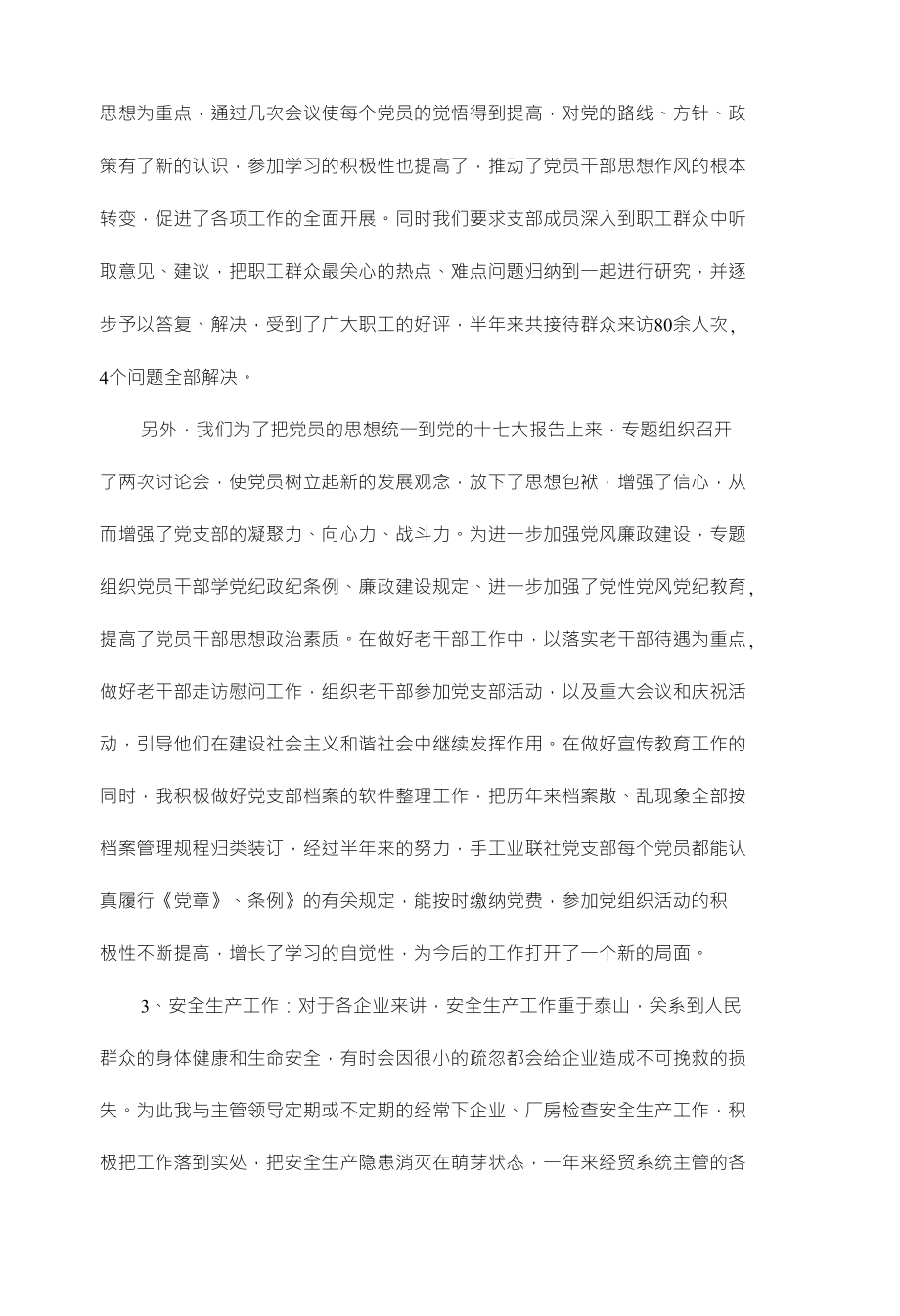 经贸委副主任科员述职报告一述职报告_第2页