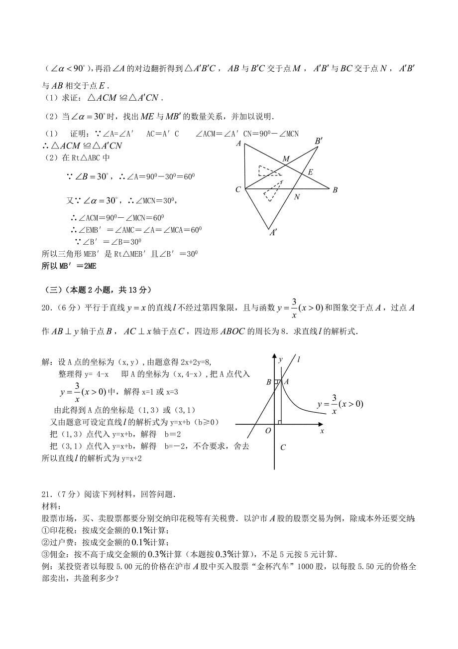 2008年四川省达州市中考数学真题及答案_第5页
