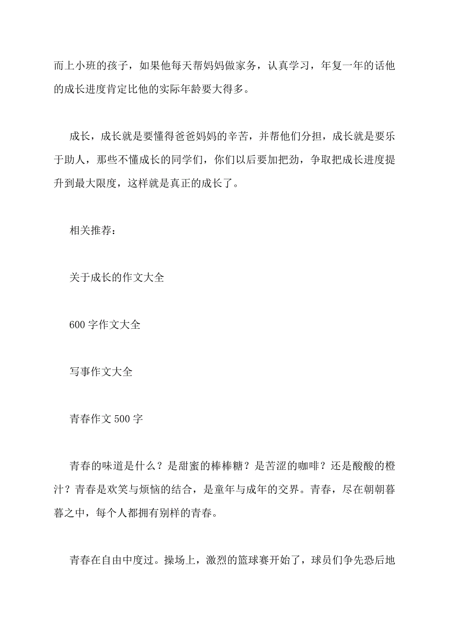 作文500字初中作文500字4篇_第2页