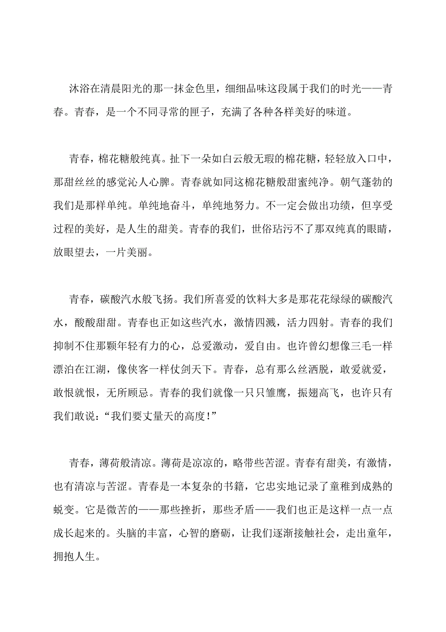 作文500字初中作文500字4篇_第4页