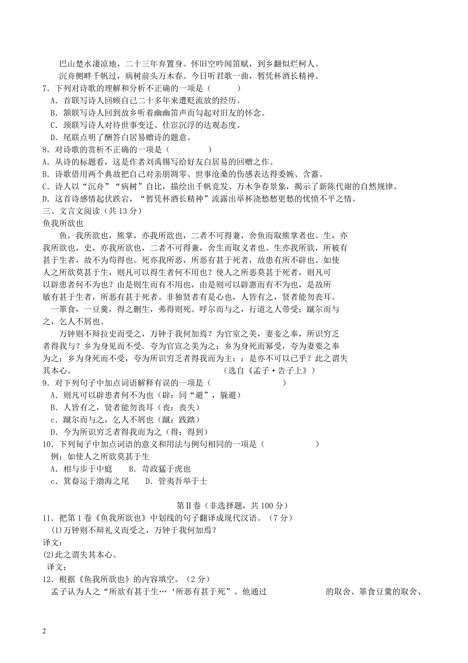 2011年广西柳州市中考语文真题及答案_第2页