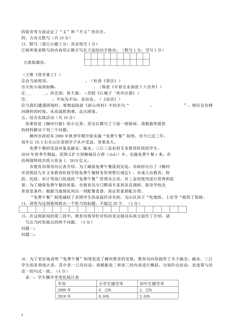 2011年广西柳州市中考语文真题及答案_第3页