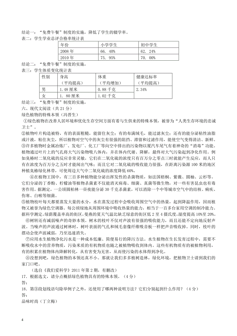 2011年广西柳州市中考语文真题及答案_第4页