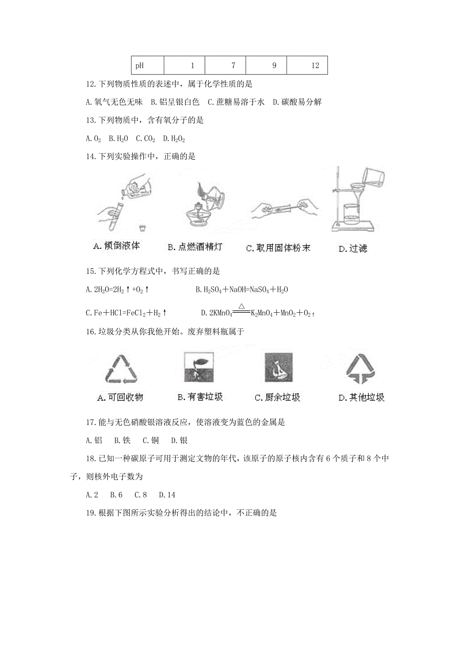 2011北京市中考化学真题及答案_第2页