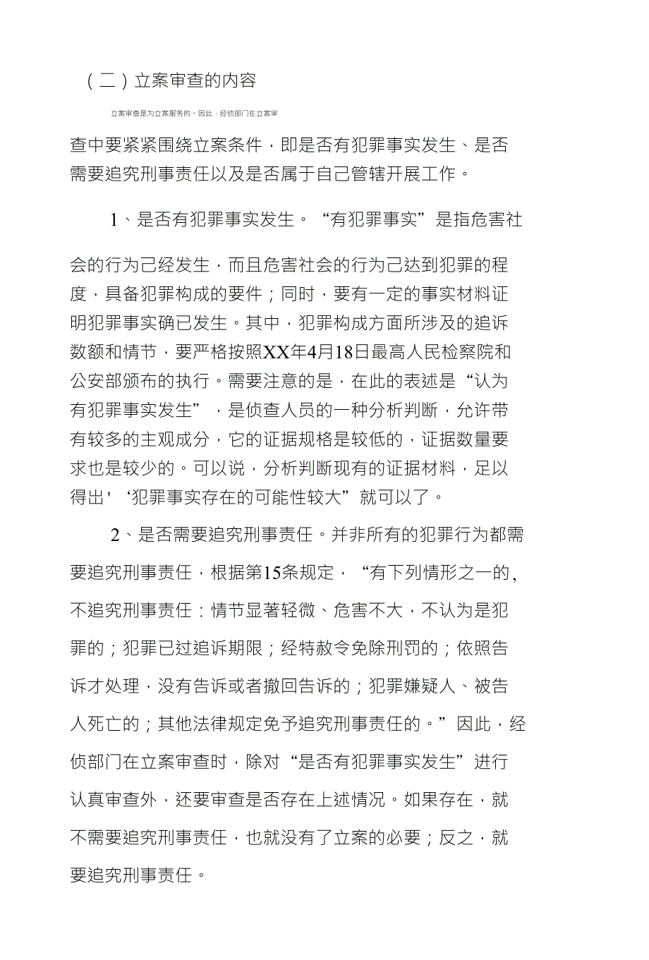 经济犯罪侦办工作论文一浅谈经济犯罪案件的立案审查_第3页