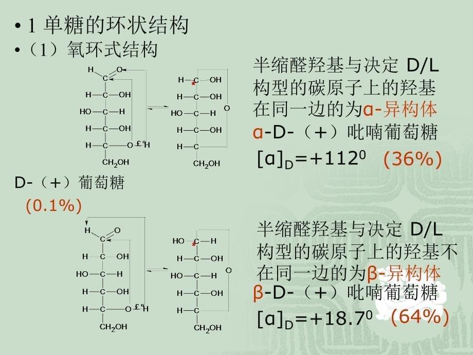 第十四章糖类备课讲稿_第5页