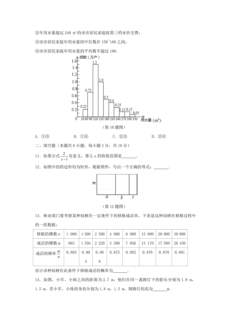 2016年北京房山中考数学真题及答案_第3页